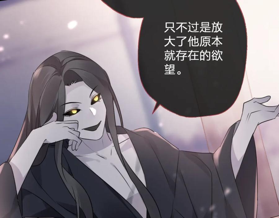 明月烑烑 第59话 退避 第54页