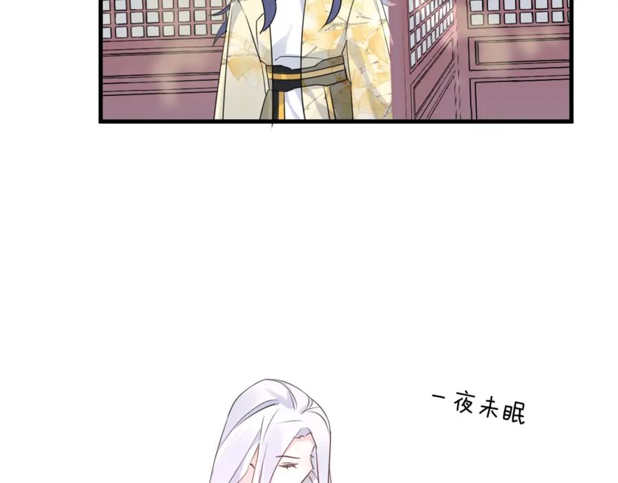 明月烑烑 第59话 退避 第92页