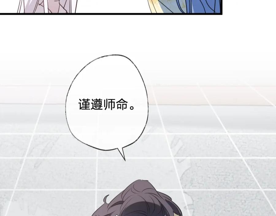 明月烑烑 第59话 退避 第102页