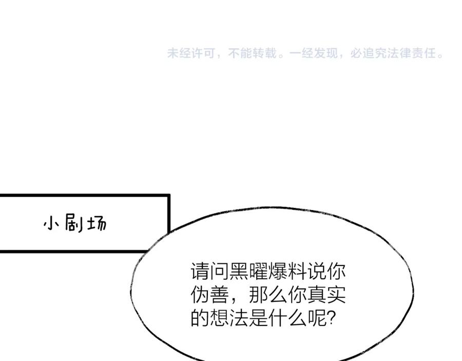 明月烑烑 第59话 退避 第136页