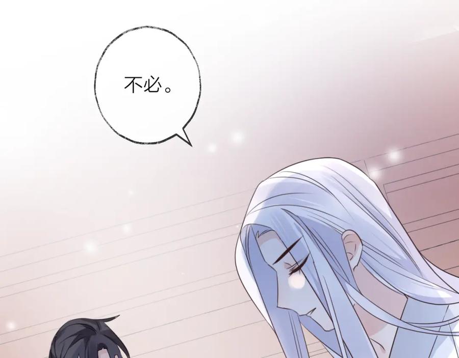 明月烑烑 第59话 退避 第98页