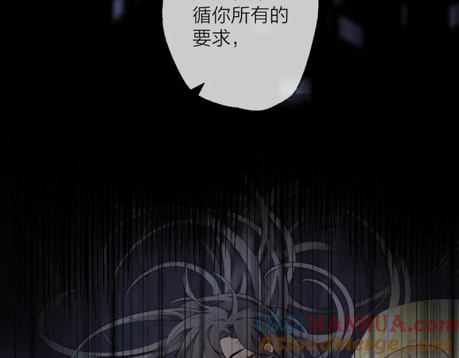 明月烑烑 第59话 退避 第21页