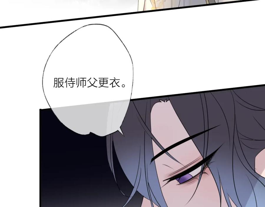 明月烑烑 第59话 退避 第95页