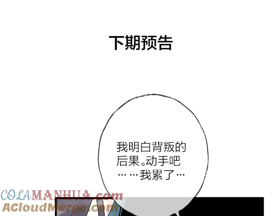 明月烑烑 第59话 退避 第121页