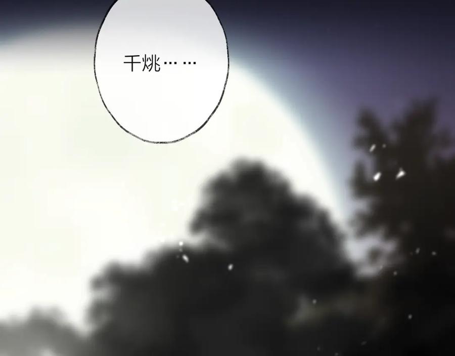 明月烑烑 第59话 退避 第86页