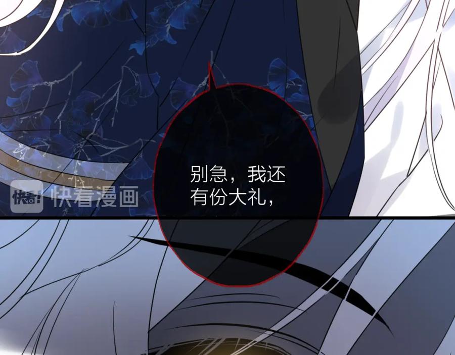 明月烑烑 第59话 退避 第79页