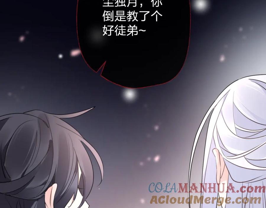 明月烑烑 第59话 退避 第57页