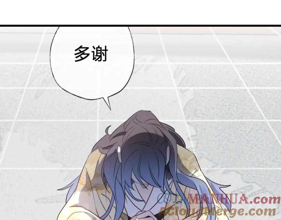 明月烑烑 第59话 退避 第141页