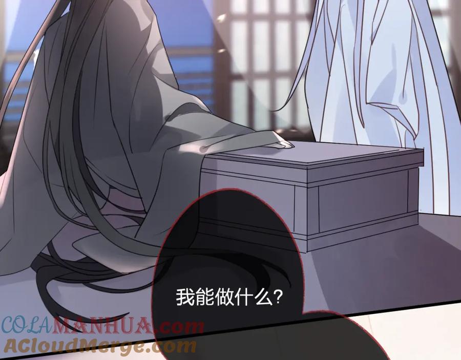 明月烑烑 第59话 退避 第53页