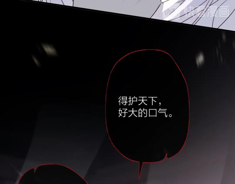 明月烑烑 第59话 退避 第66页