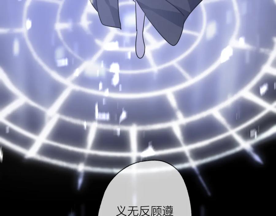 明月烑烑 第59话 退避 第20页