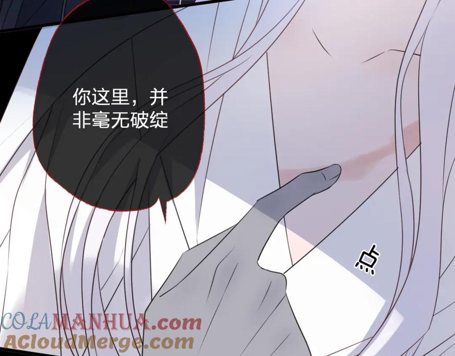 明月烑烑 第59话 退避 第65页