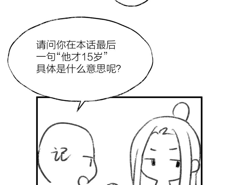 明月烑烑 第59话 退避 第138页