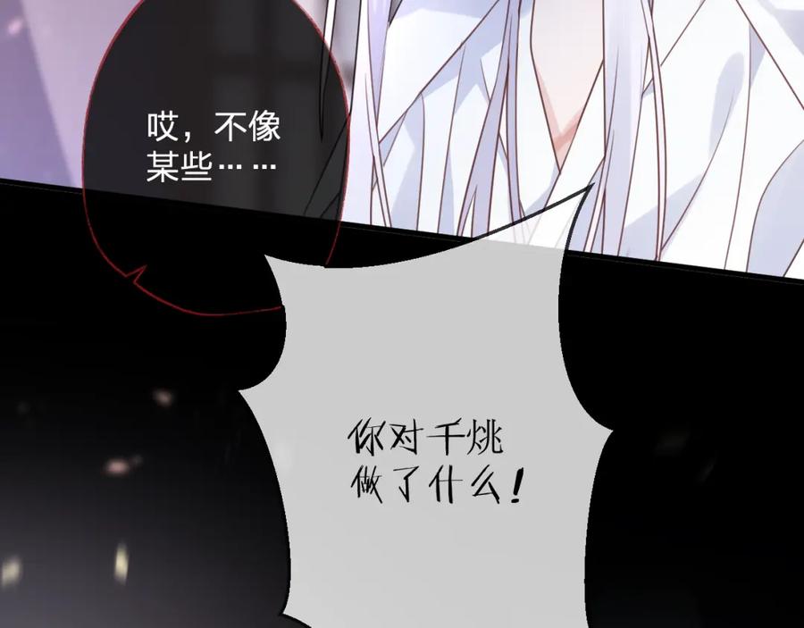 明月烑烑 第59话 退避 第51页