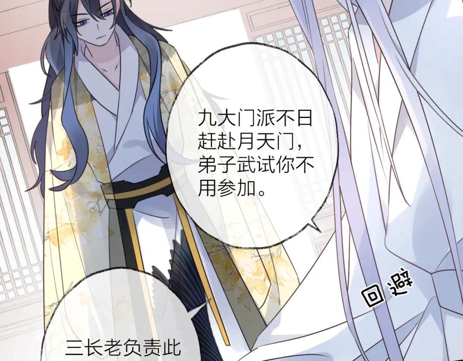 明月烑烑 第59话 退避 第99页