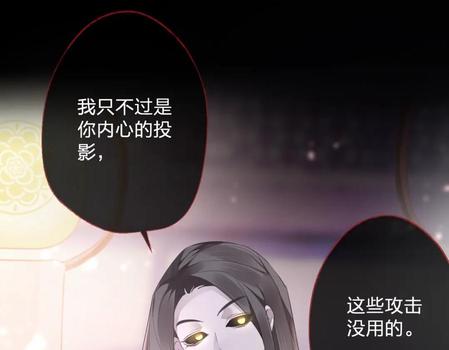 明月烑烑 第59话 退避 第46页
