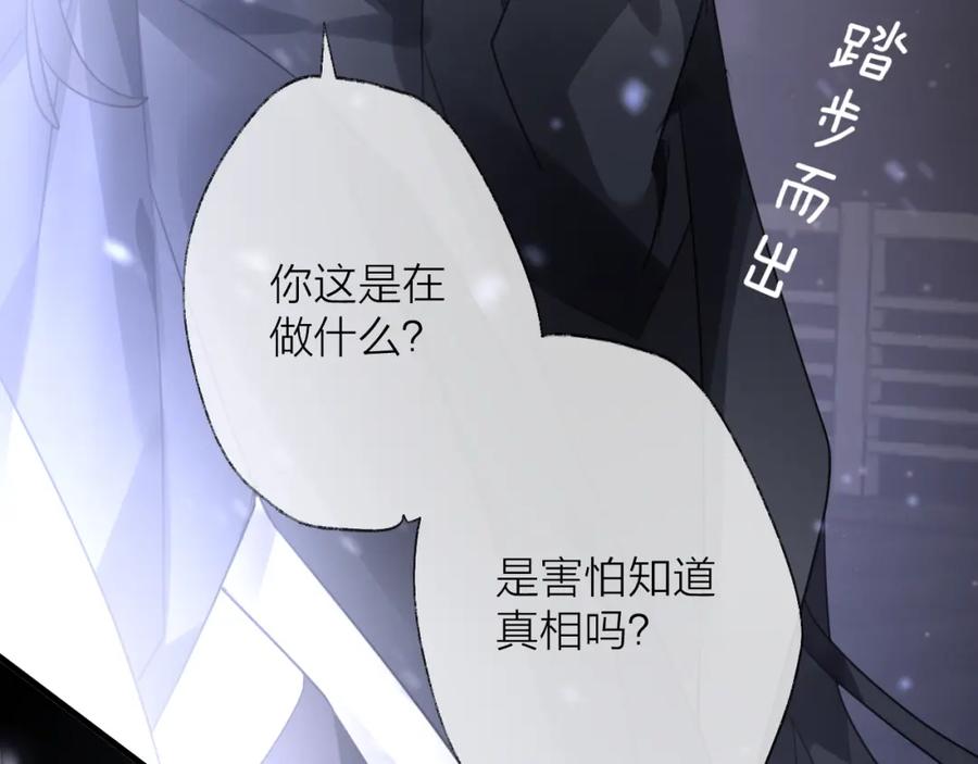 明月烑烑 第59话 退避 第12页