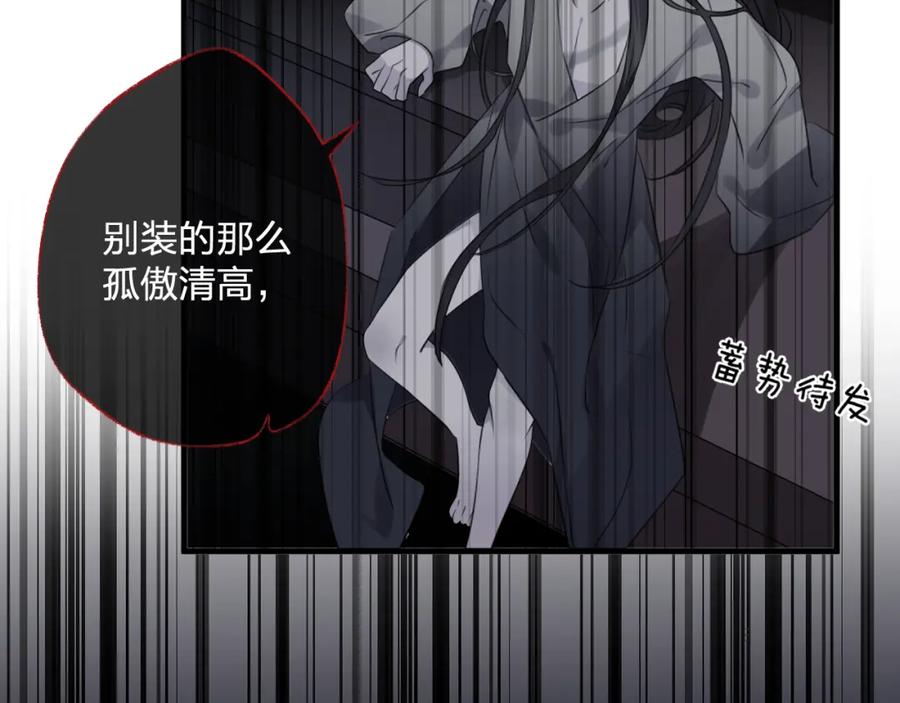 明月烑烑 第59话 退避 第62页