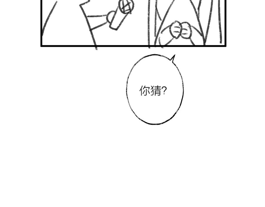 明月烑烑 第59话 退避 第139页