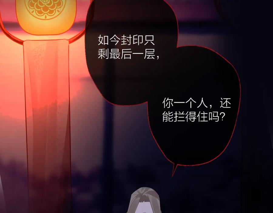 明月烑烑 第59话 退避 第71页