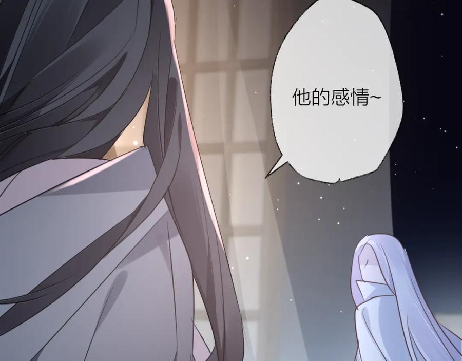 明月烑烑 第59话 退避 第3页