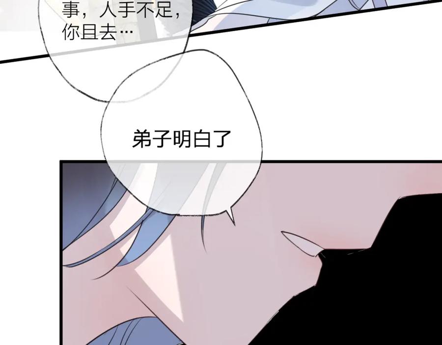 明月烑烑 第59话 退避 第100页
