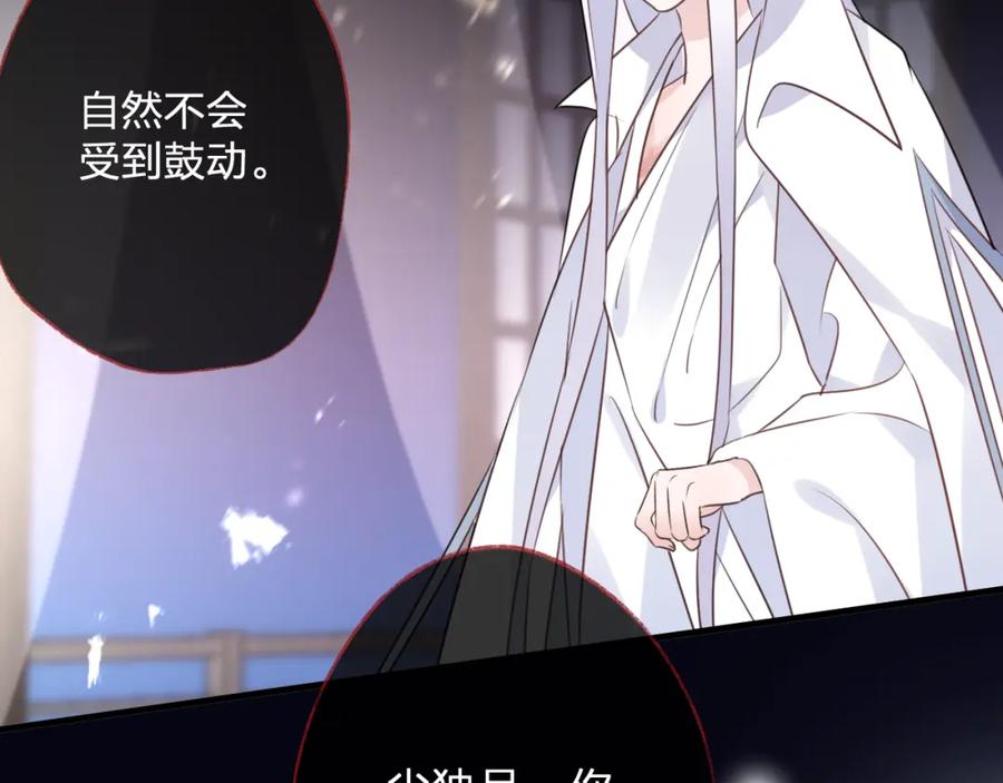 明月烑烑 第59话 退避 第56页