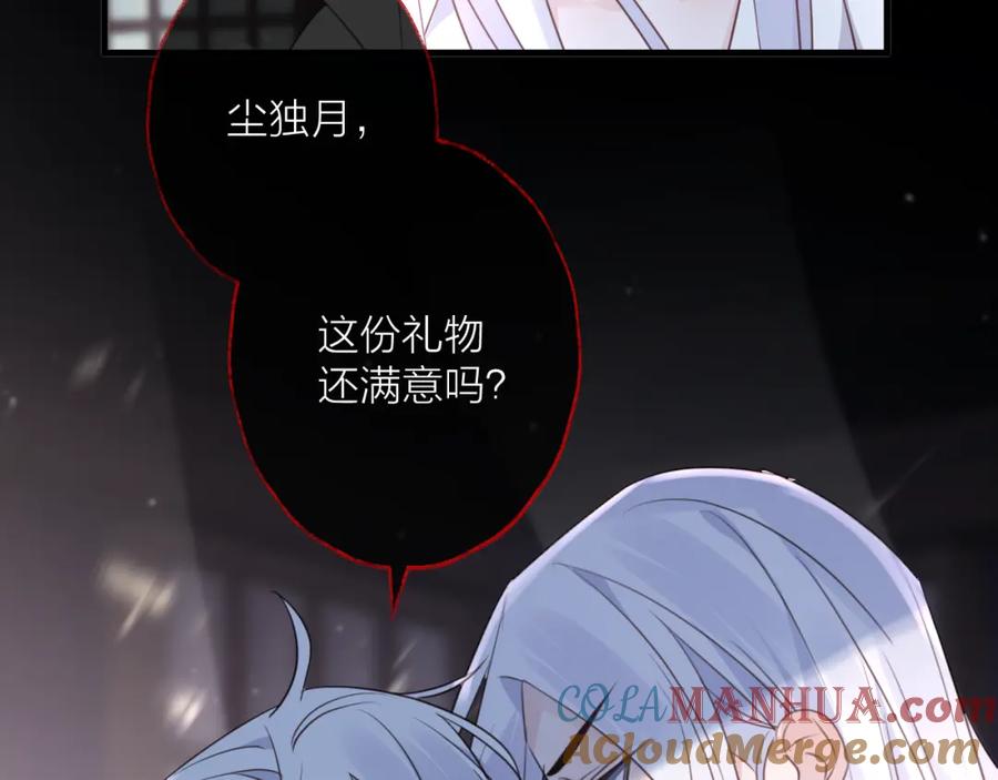 明月烑烑 第59话 退避 第77页