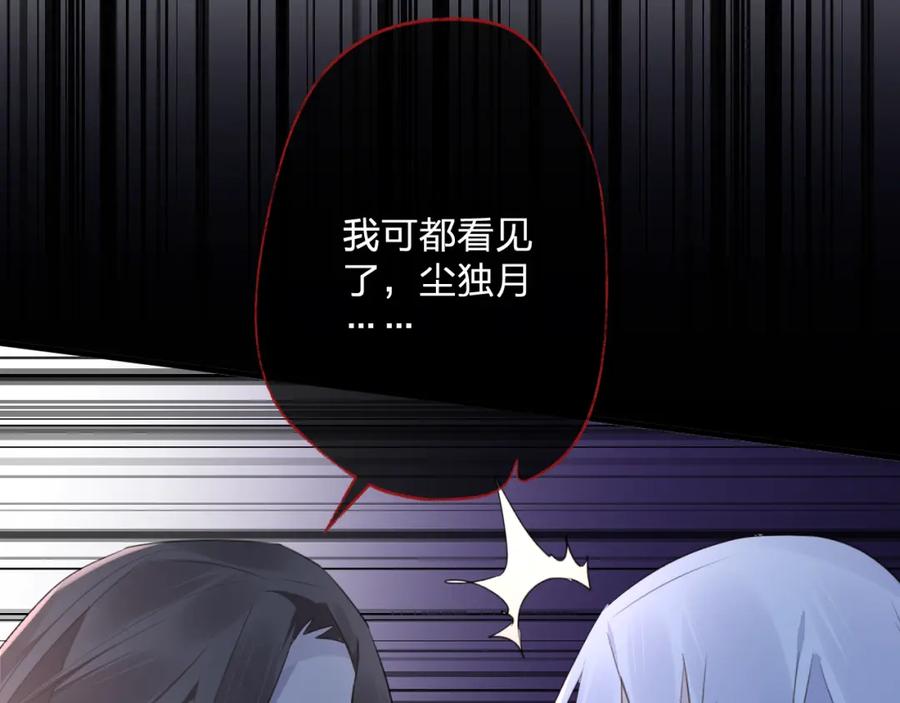 明月烑烑 第59话 退避 第63页