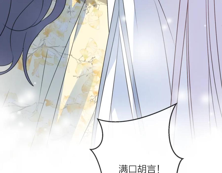 明月烑烑 第59话 退避 第59页