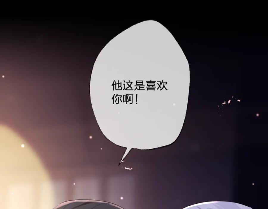 明月烑烑 第59话 退避 第31页