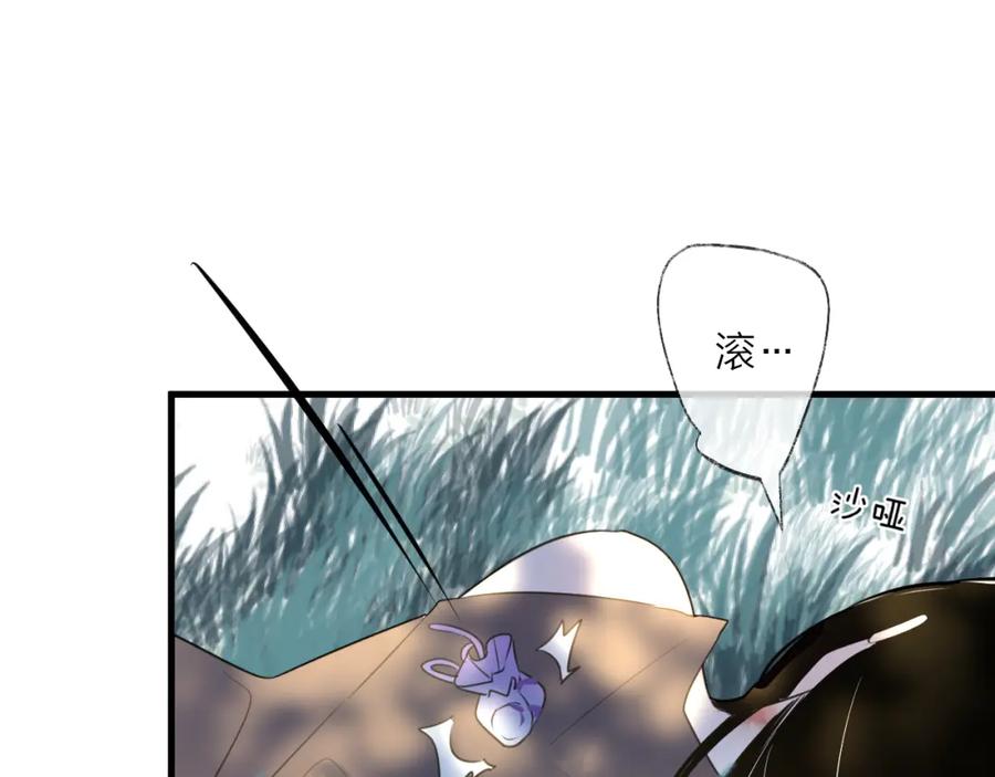 明月烑烑 第60话 逃无可逃 第76页