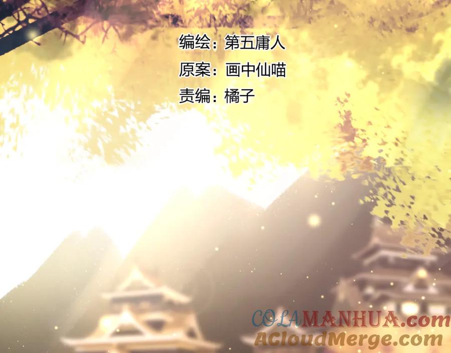 明月烑烑 第60话 逃无可逃 第5页