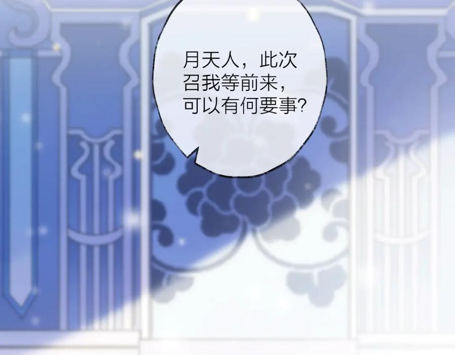 明月烑烑 第60话 逃无可逃 第106页