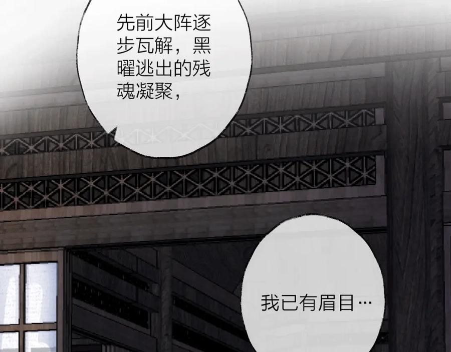 明月烑烑 第60话 逃无可逃 第112页