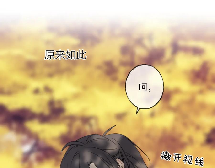 明月烑烑 第60话 逃无可逃 第16页