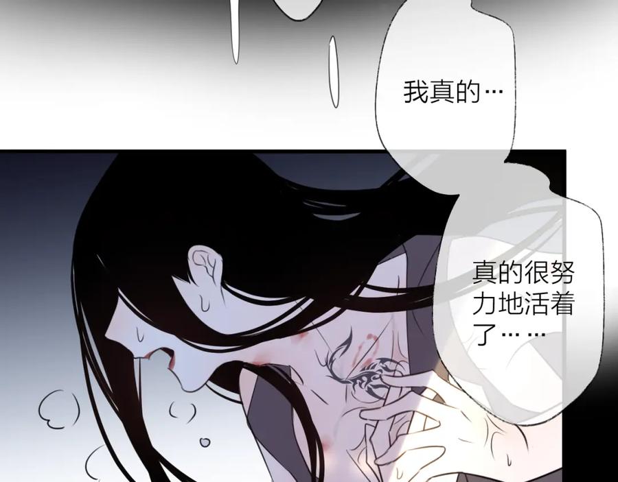 明月烑烑 第60话 逃无可逃 第84页