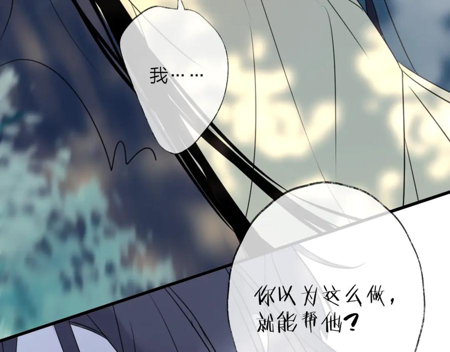 明月烑烑 第60话 逃无可逃 第58页