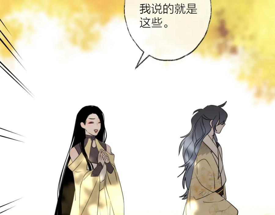 明月烑烑 第60话 逃无可逃 第27页