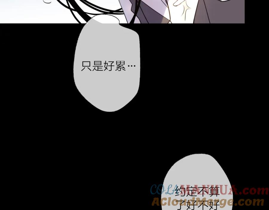 明月烑烑 第60话 逃无可逃 第85页