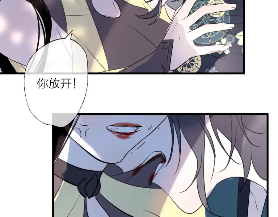明月烑烑 第60话 逃无可逃 第47页
