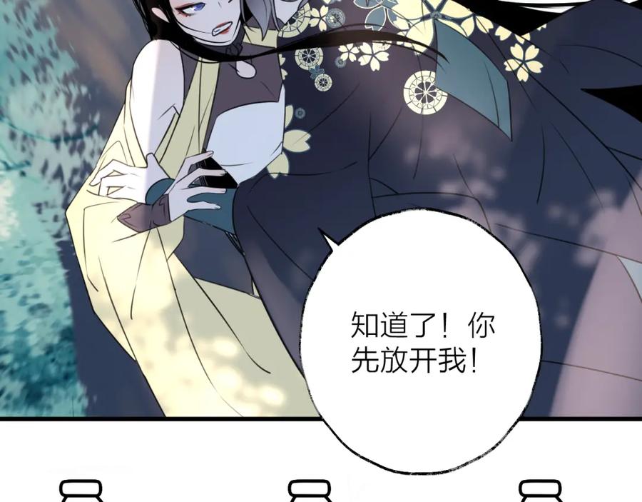 明月烑烑 第60话 逃无可逃 第128页