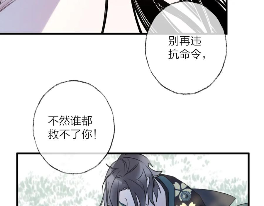 明月烑烑 第60话 逃无可逃 第78页