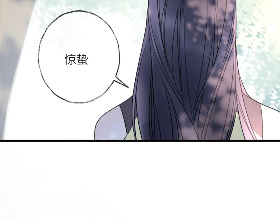明月烑烑 第60话 逃无可逃 第42页