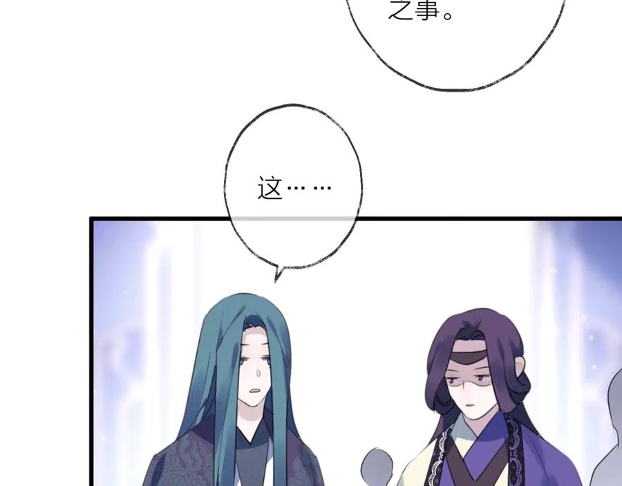 明月烑烑 第60话 逃无可逃 第110页