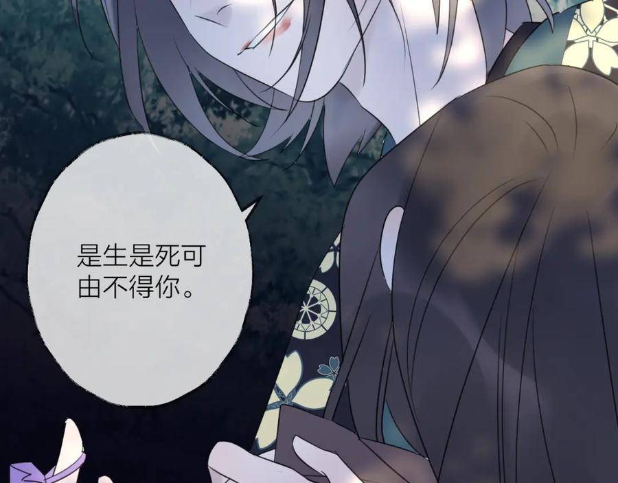 明月烑烑 第60话 逃无可逃 第98页