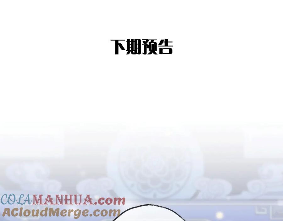 明月烑烑 第60话 逃无可逃 第105页