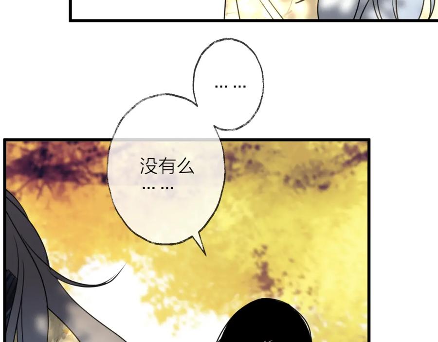 明月烑烑 第60话 逃无可逃 第11页