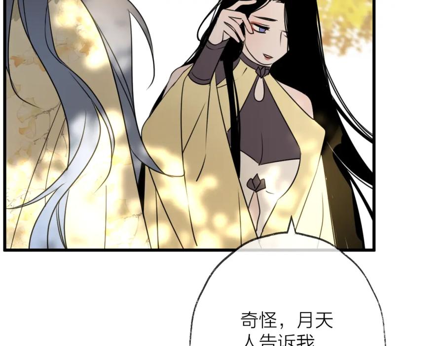 明月烑烑 第60话 逃无可逃 第12页