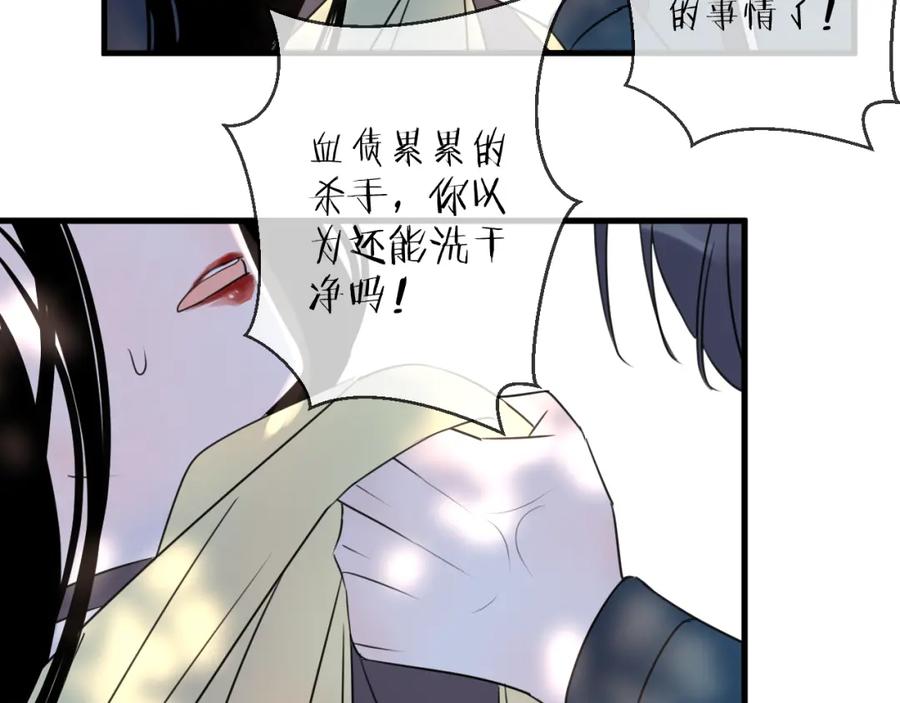 明月烑烑 第60话 逃无可逃 第62页
